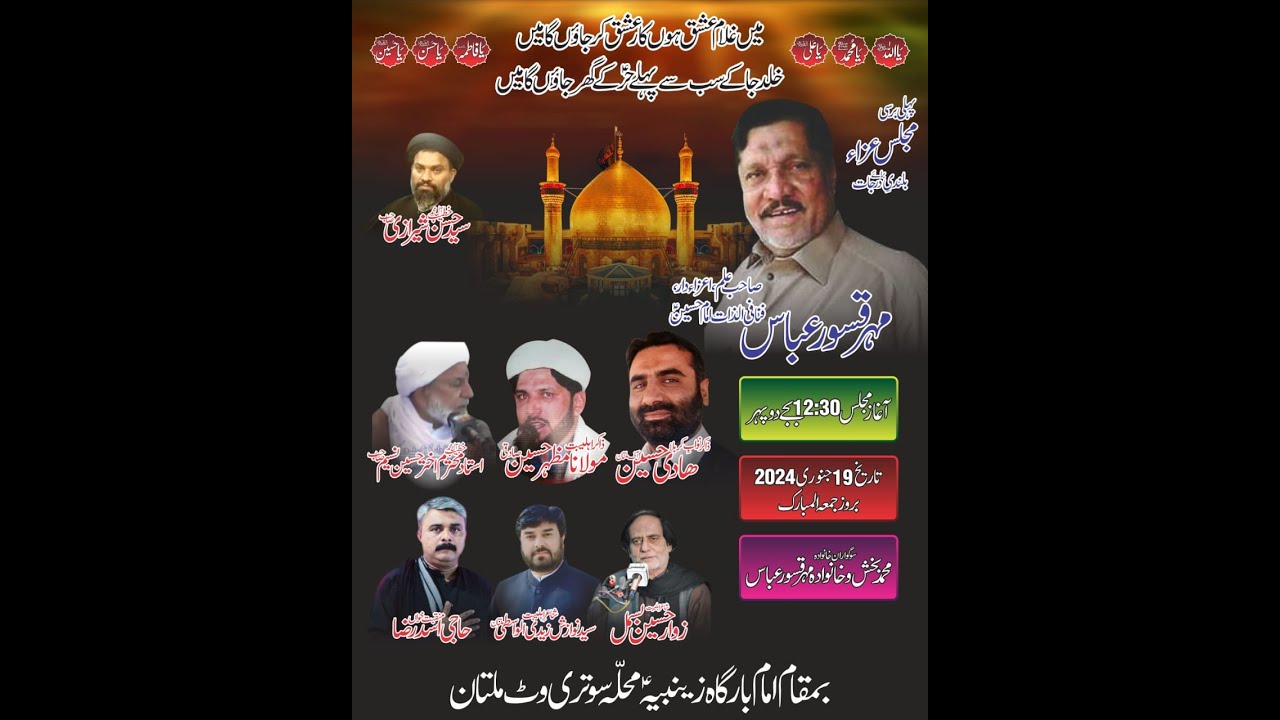#Live #Majlis 19 January 2024 ImamBarGah Zainbia Sotri Wat Multan @MultanAzadariLive