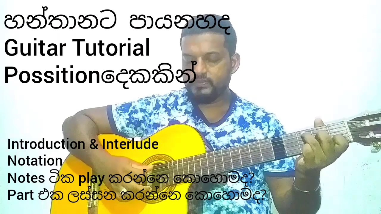 Hanthanata Payana Handa Guitar Tutorial🎸♥️