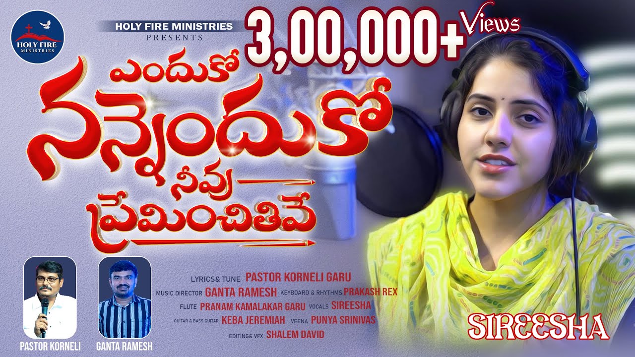 Yendhuko nannendhuko || ఎందుకో నన్నెందుకో || Pastor Korneli || Sireesha ||GantaRamesh||#panindia