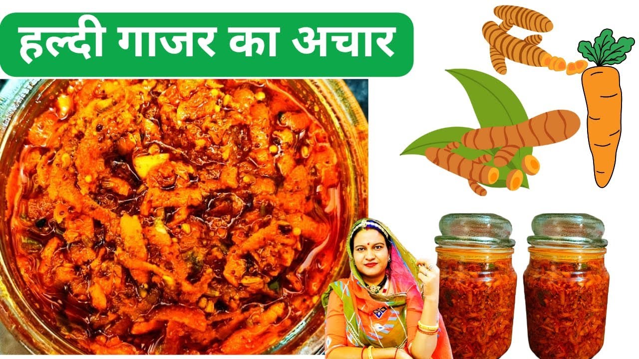 स्वादिष्ट हल्दी गाजर का अचार ||Haldi Gajar ka Achar|| By Rinku ki Rasoi