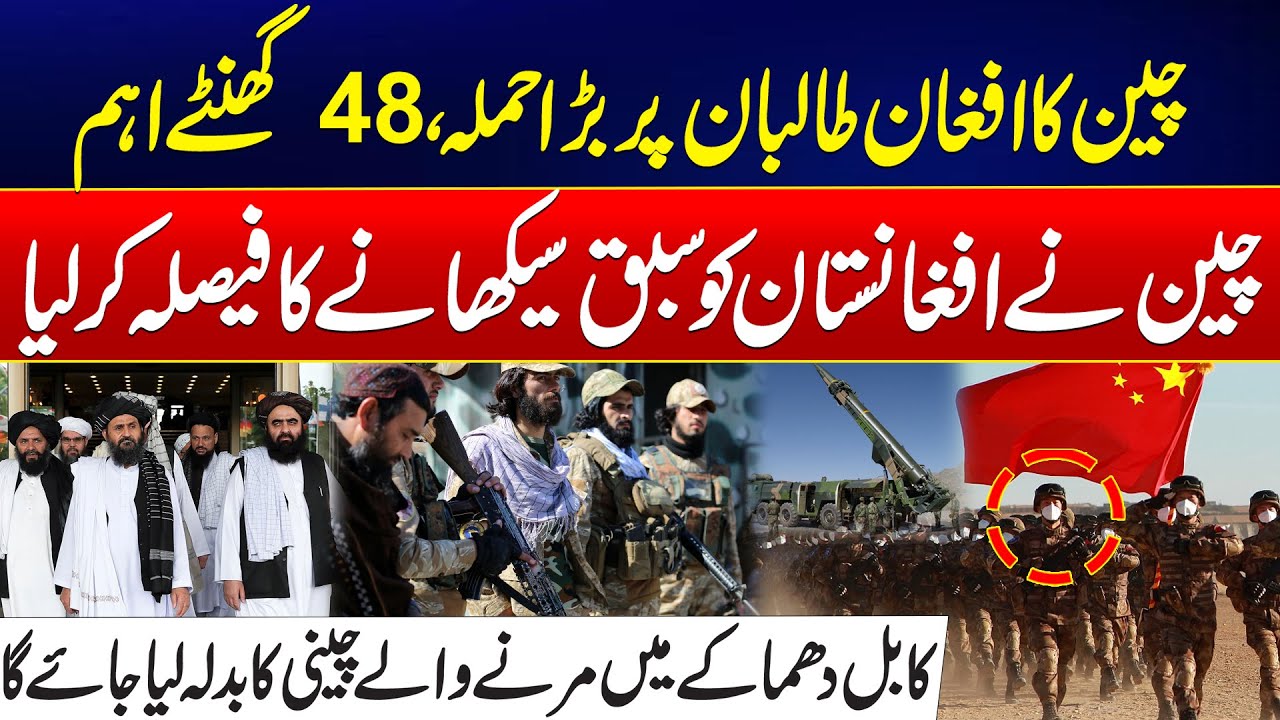 Another War Erupts? - China Prepares Major Action Against Afghan Taliban - Next 48 Hours Critical