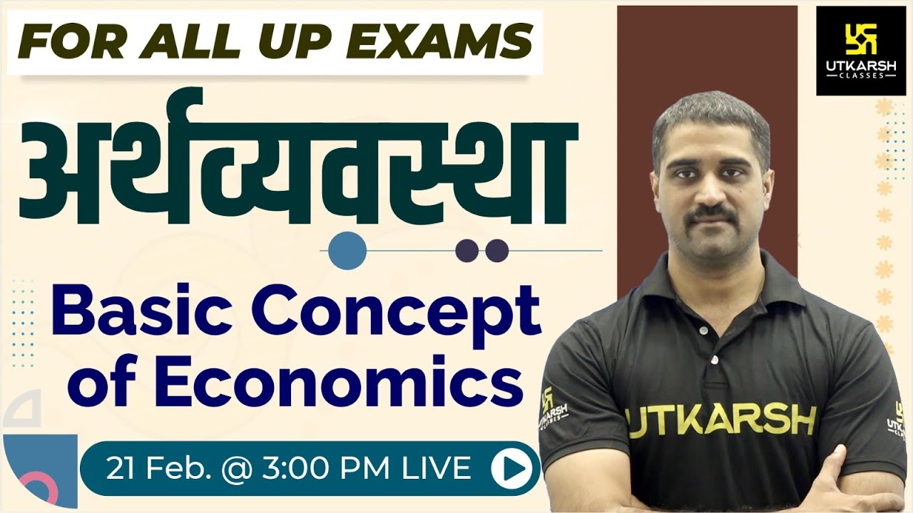 Basic Concept Of Economics #1 | Economics For All UP Exams | By Shashi Bhushan Sir