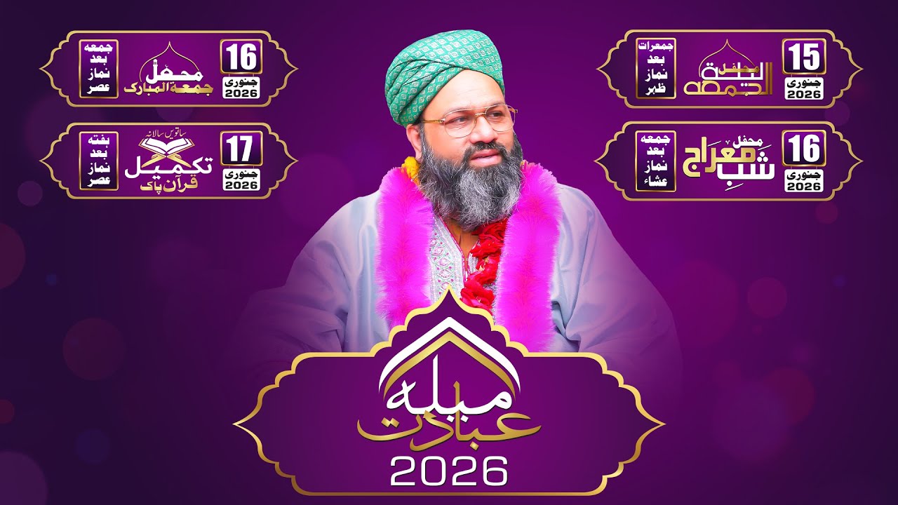 4 Din Ki Barkat Wali Mehfil | Ibadat Mela 2026 | Baba Jani Sarkar