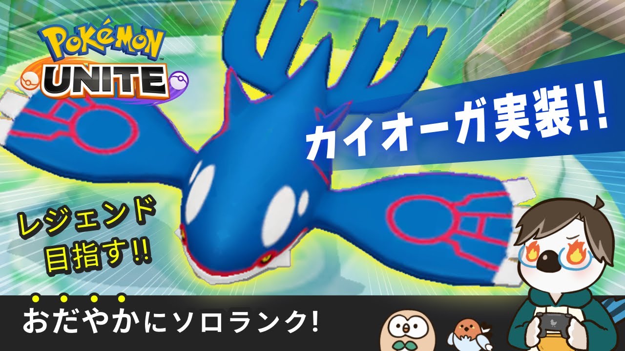 【#ポケモンユナイト】今シリーズラストDAY！勝ち取れレジェンドランク！ | #おだユナ