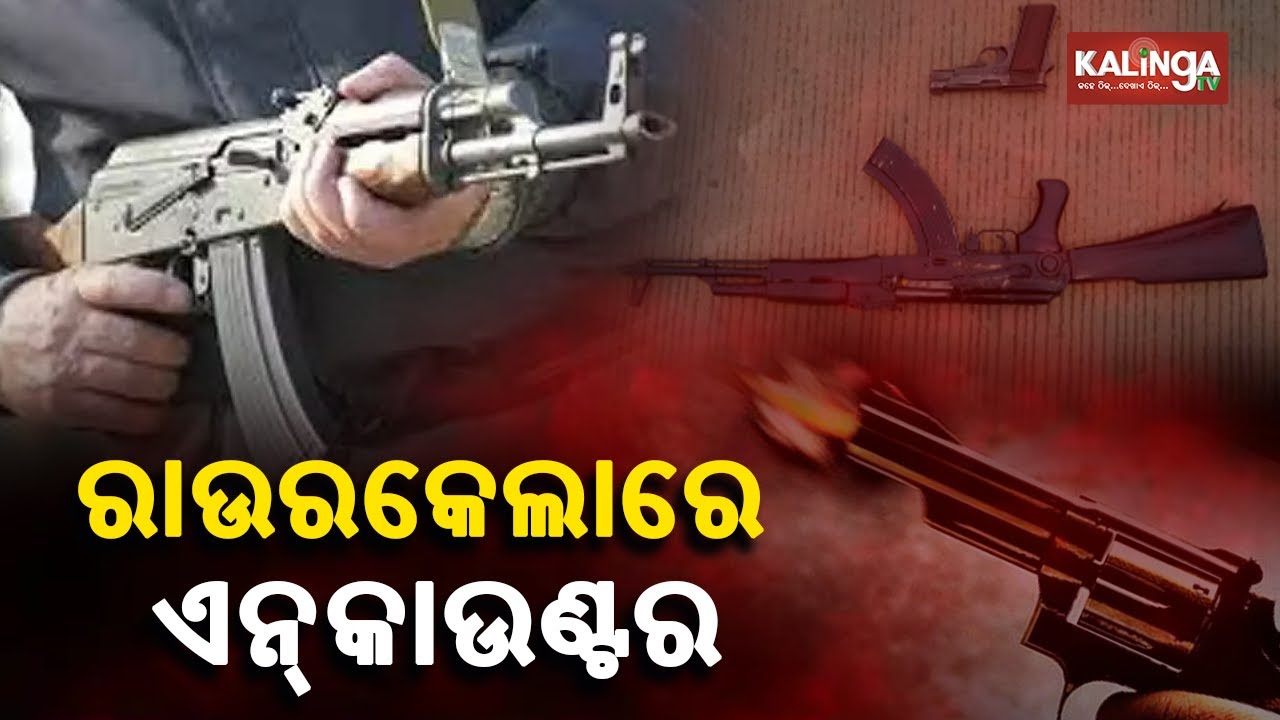 One Injured In Police Encounter In Rourkela, 2 Detained || KalingaTV