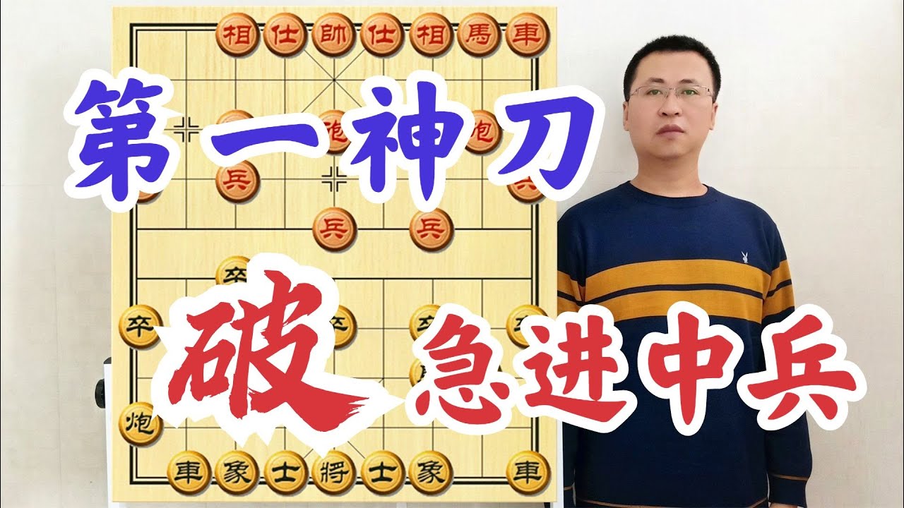 此谱之后，世间再无急进中兵！凭什么如此嚣张？邪门的屈头屏风马此谱之后，世间再无急进中兵！凭什么如此嚣张？邪门的屈头屏风马
