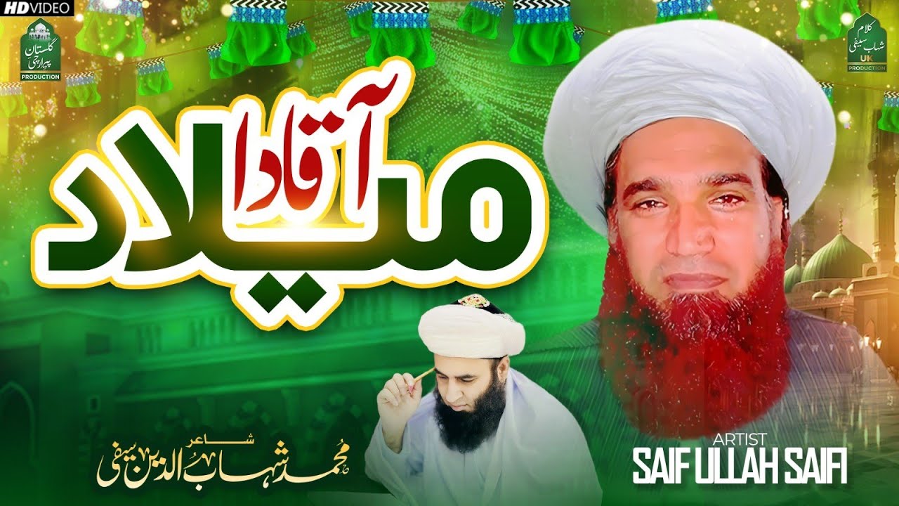 New Rabi ul Awal Kallam 2023 | SAIF ULLAH SAIFI | Aqa Da Milad | EID Milad un Nabi | آقا دا میلاد