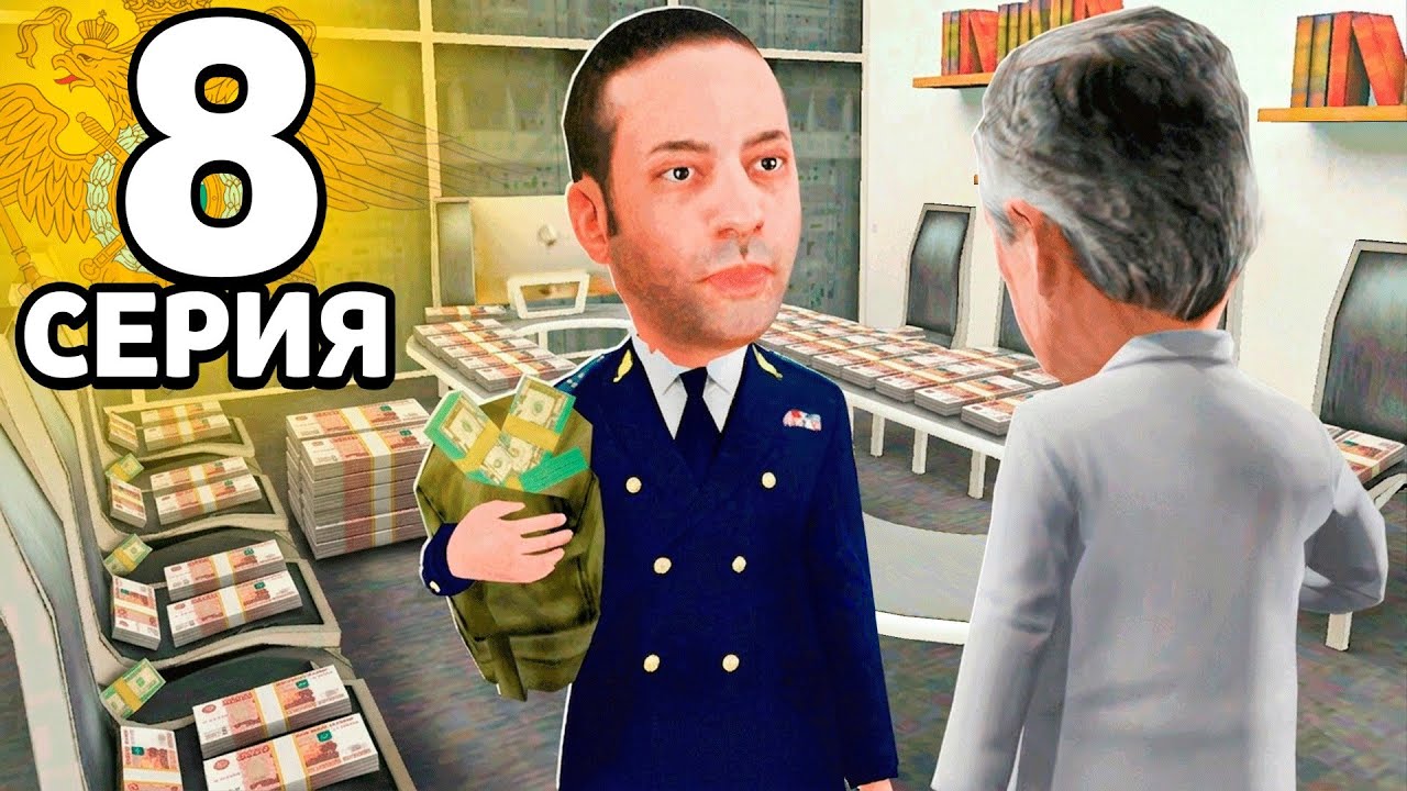 ЭТО КОНЕЦ КАРЬЕРЫ! Я ПОДСТАВИЛ ПРОКУРОРА В ГРАНД МОБАЙЛ