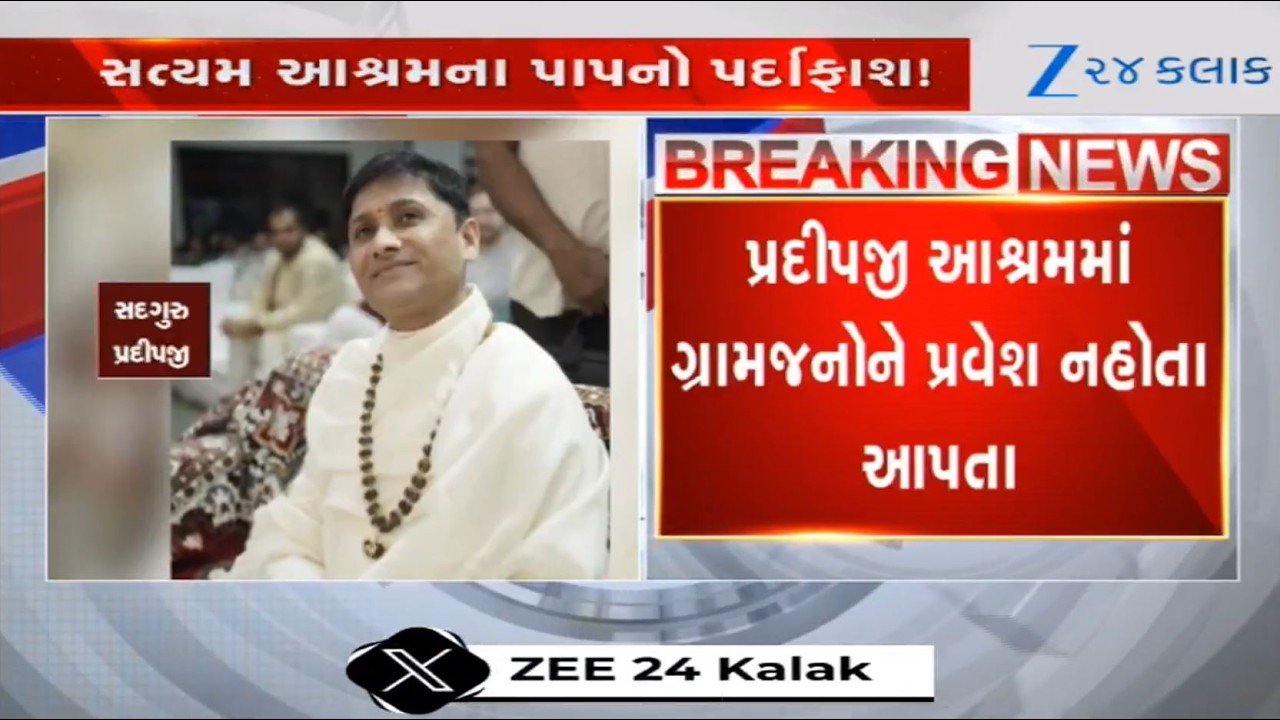 Fake currency racket: Locals allege, anti-social activities at Yoga Ashram of Pradip Guruji in Surat