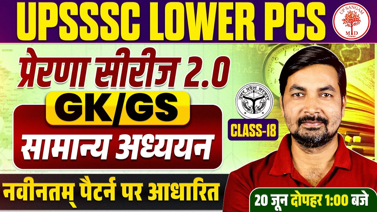 UPSSSC LOWER PCS GK GS CLASSES 2026 | UP LOWER PCS GK GS CLASSES | LOWER PCS GK GS CLASSES