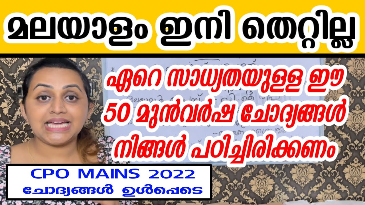 KERALA PSC 🌹 TOP MALAYALAM PREVIOUS YEAR QUESTIONS 🌹 CPO MAINS 2023 | Harshitham Edutech