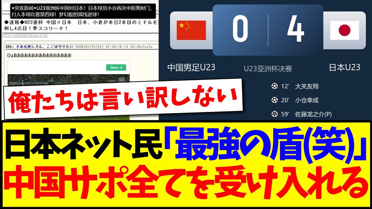 【中国の反応】日本のネット民に好き放題言われるも、全てを受け入れて耐える中国サッカーファンの反応がこちらですwww