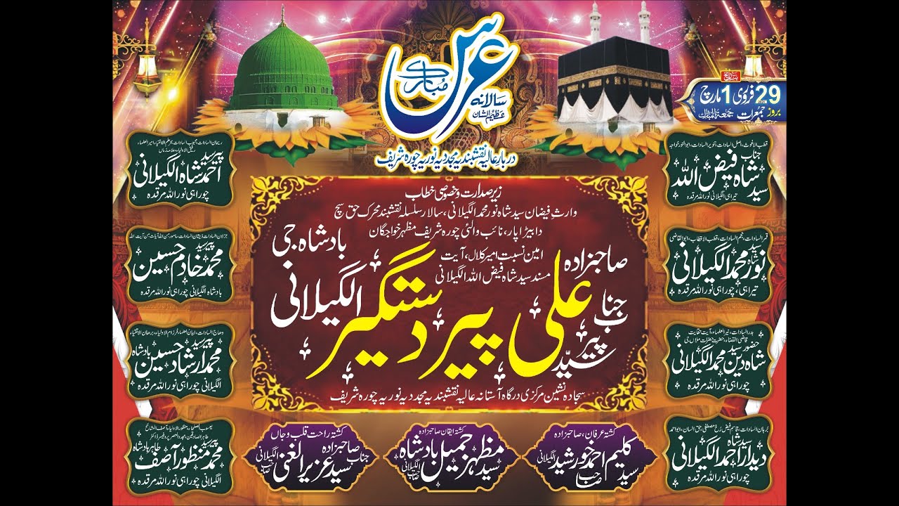 urs chura sharif 2024 khetab peer seyad ali tahir badsha p 2