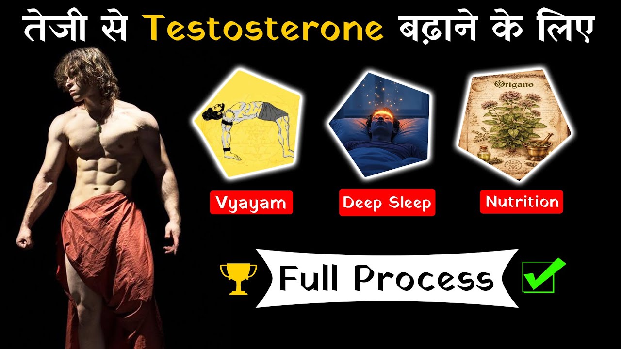 तेजी से testosterone बढ़ाने के लिए।kush fitness 