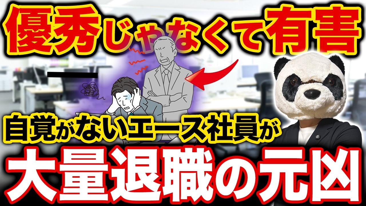 現場で何度も見てきた「一人で組織を壊す人」｜有害社員を生まないマネジメント術を経営のプロが徹底解説！