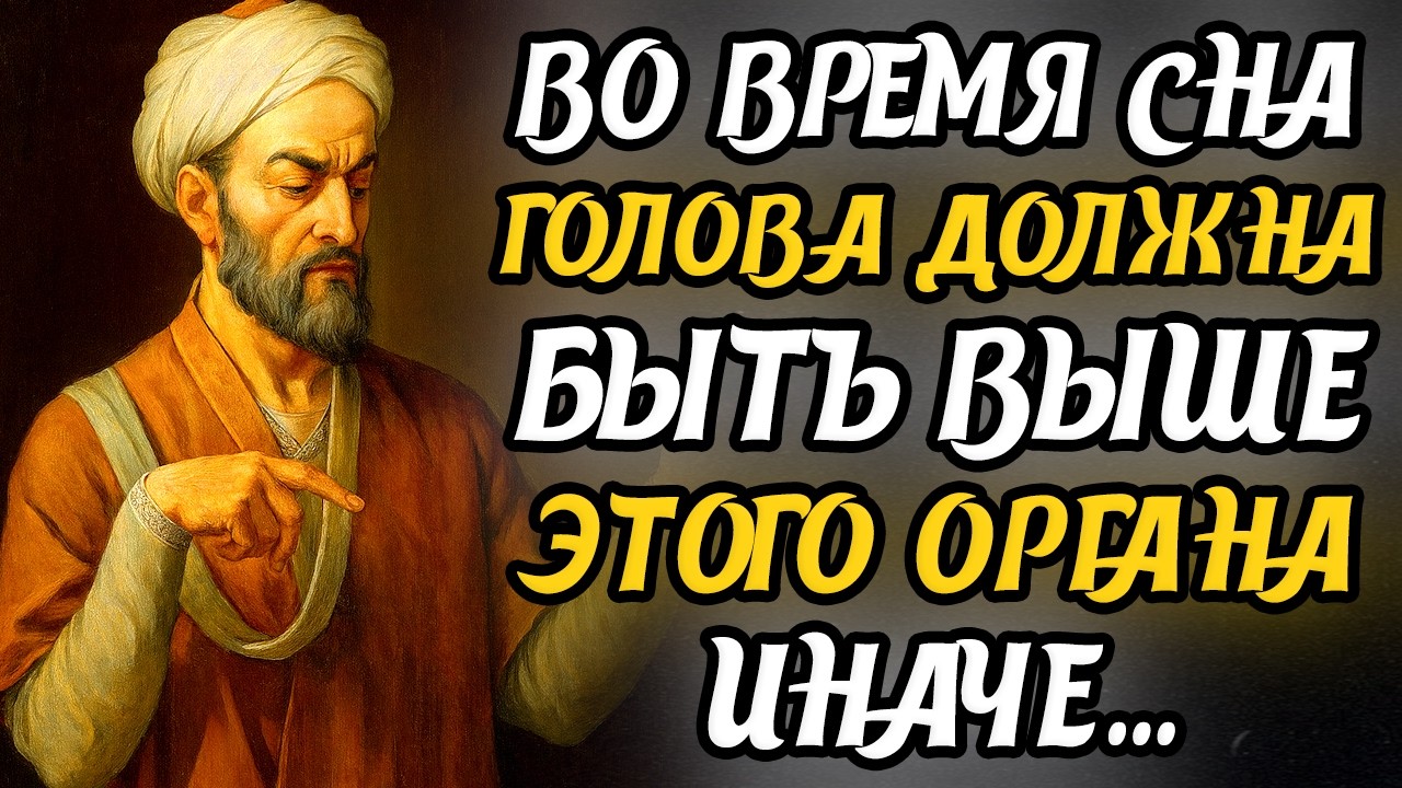 99% ПОЖИЛЫХ НЕ ЗНАЮТ! АВИЦЕННА 1000 ЛЕТ СКРЫВАЛ ЭТО СЕКРЕТ! ГЛАВНОЕ ПРАВИЛО ЗДОРОВЬЯ И ДОЛГОЛЕТИЯ