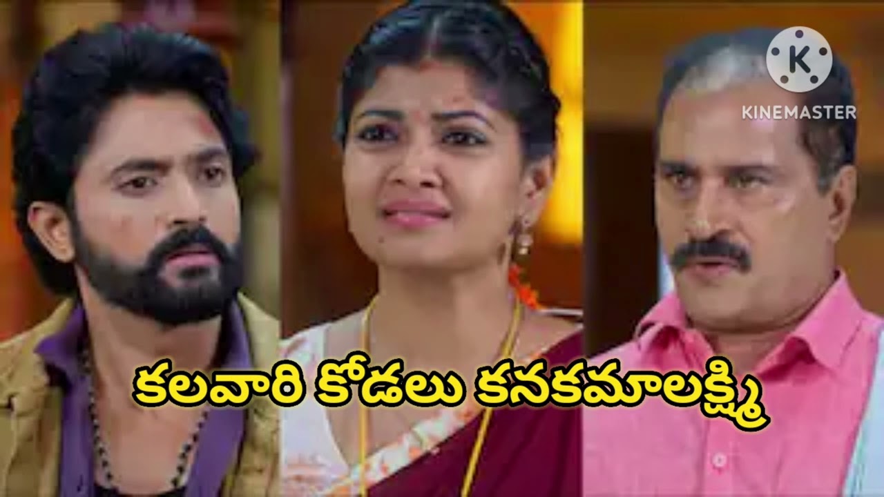 విహారి-కనకం బంధంపై ఆదికేశవుల ఆగ్రహం! మామయ్యకి విహారి ఏం చెప్పాడు?