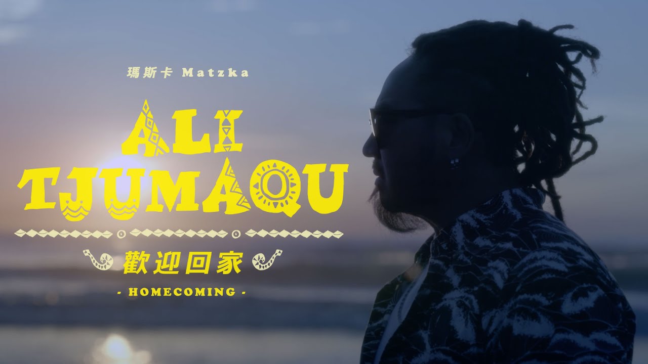 Matzka【ali tjumaqu 歡迎回家】Homecoming Official Music Video