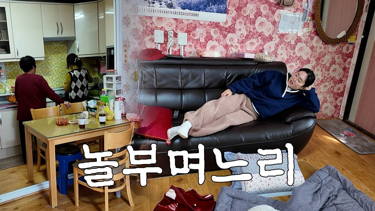 시어머니는 잠시 영상을 꺼주시기 바랍니다🚫 시댁에서 다리 한 번 안 펴는 놀부 며느리(?)💢