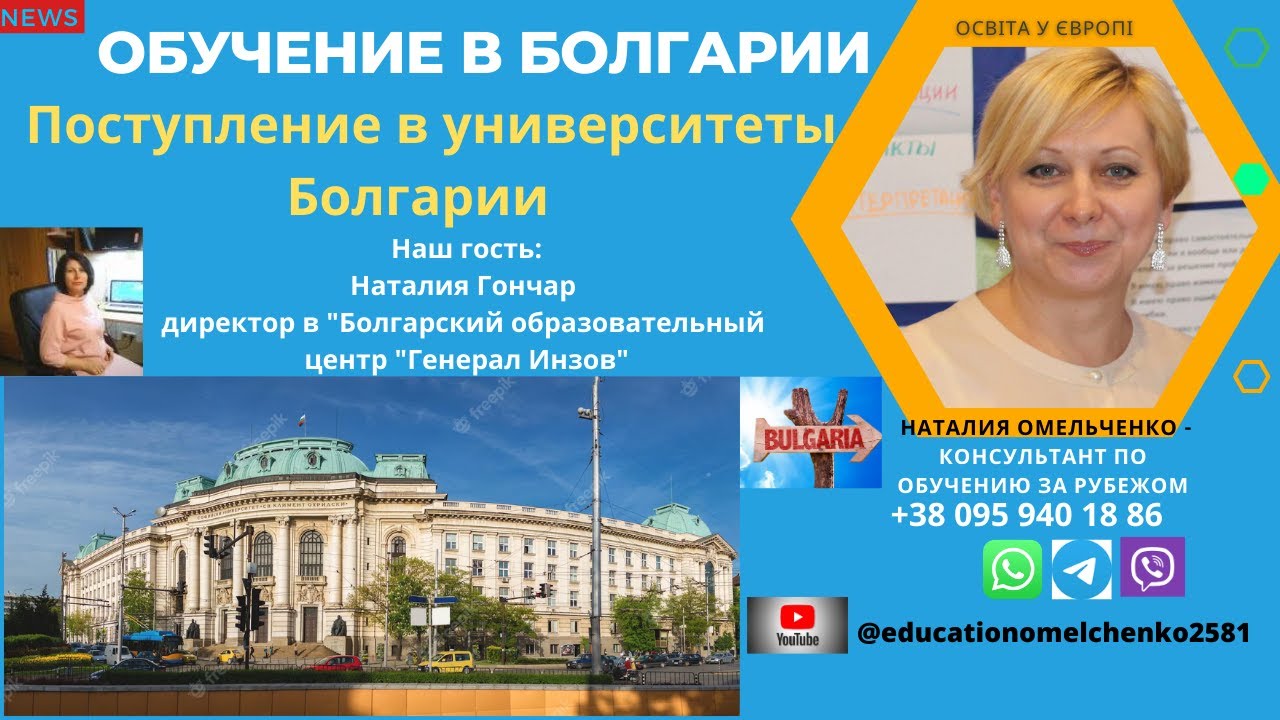 #Болгария #болгарский #болгарскийязык ОБУЧЕНИЕ В БОЛГАРИИ ДЛЯ УКРАИНЦЕВ