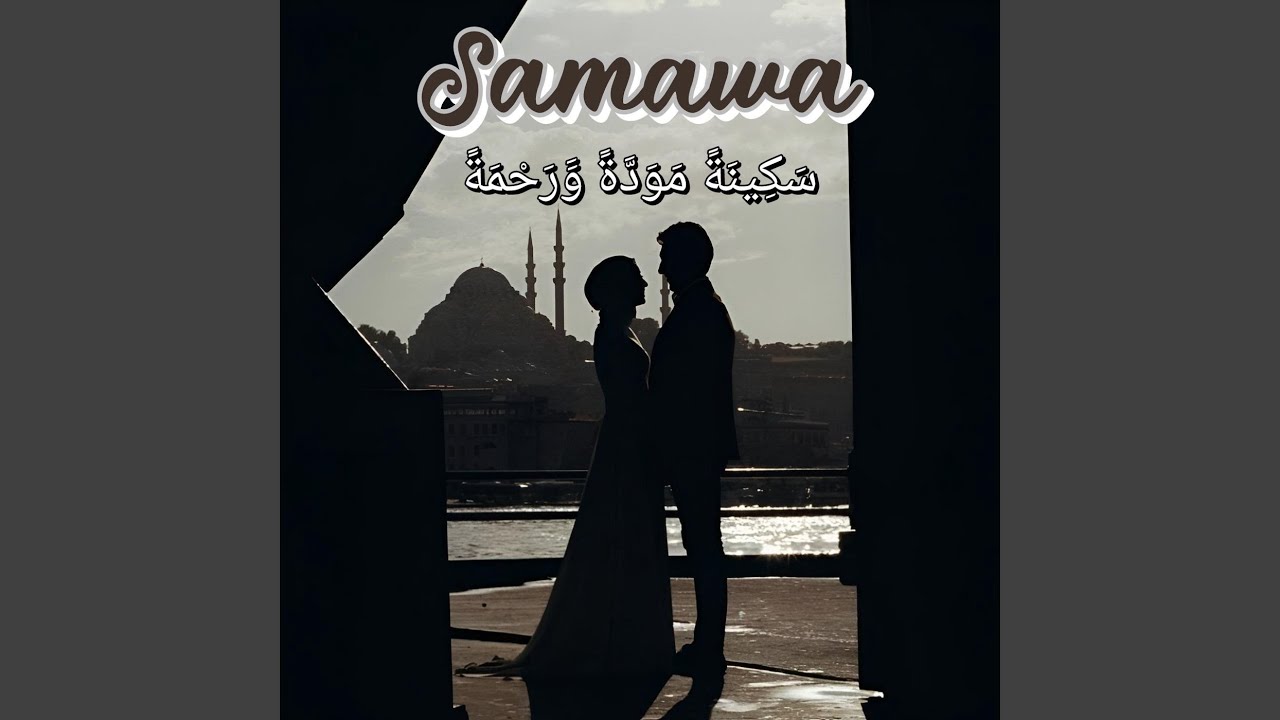 Samawa سَكِينَةً مَوَدَّةً وََرَحْمَةً