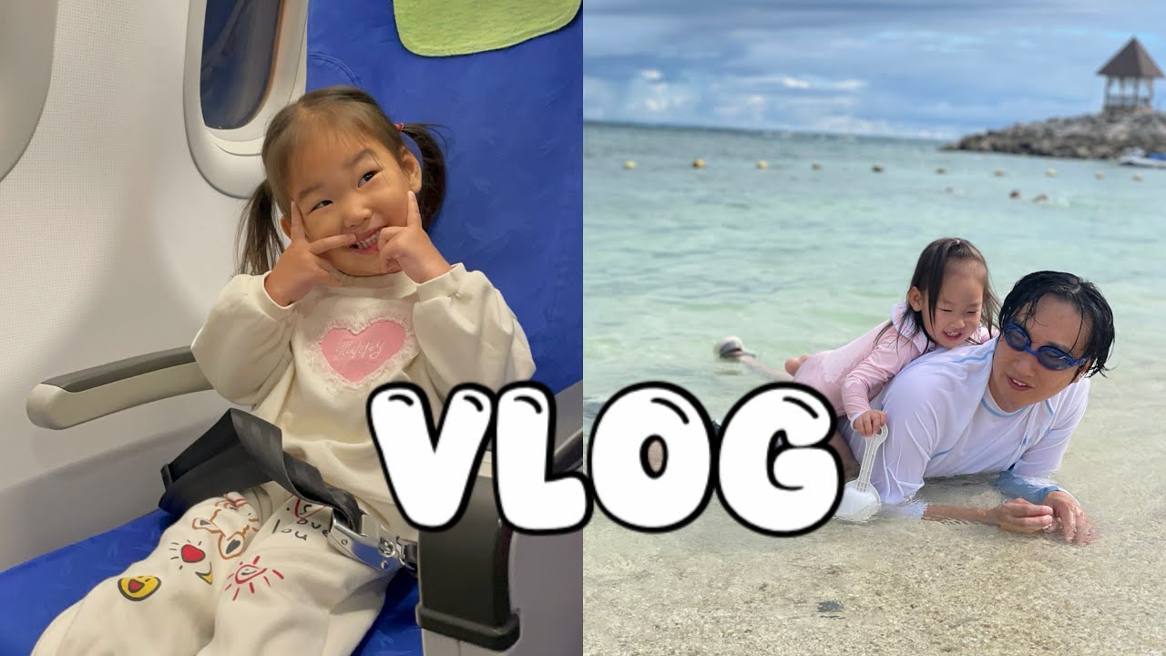 vlog)두번째해외여행,태교여행,세부에가요,물놀이좋아!,망고를잘라요,비행기좋아하는아기