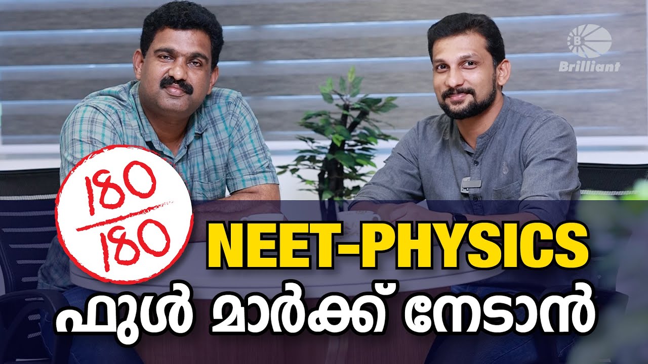 NEET PHYSICS 180/180 | ഫുൾ മാർക്ക് നേടാൻ