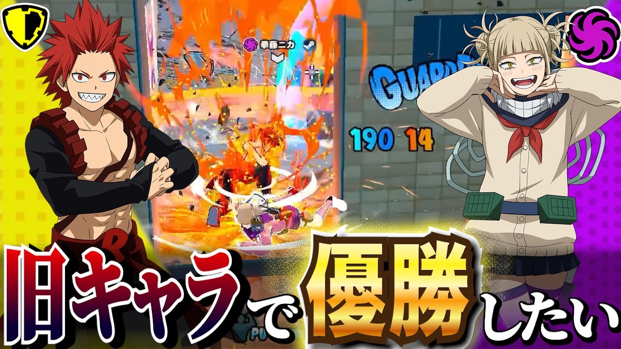 【ヒロアカUR】デフォルトキャラで優勝できるまで戦ってきたｗｗｗｗｗ【ヒロアカウルトラランブル】