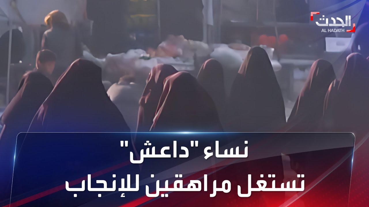 مراهقون ذكور في الأنفاق.. مواليد جدد لداعش رغم قتل أو اعتقال الرجال