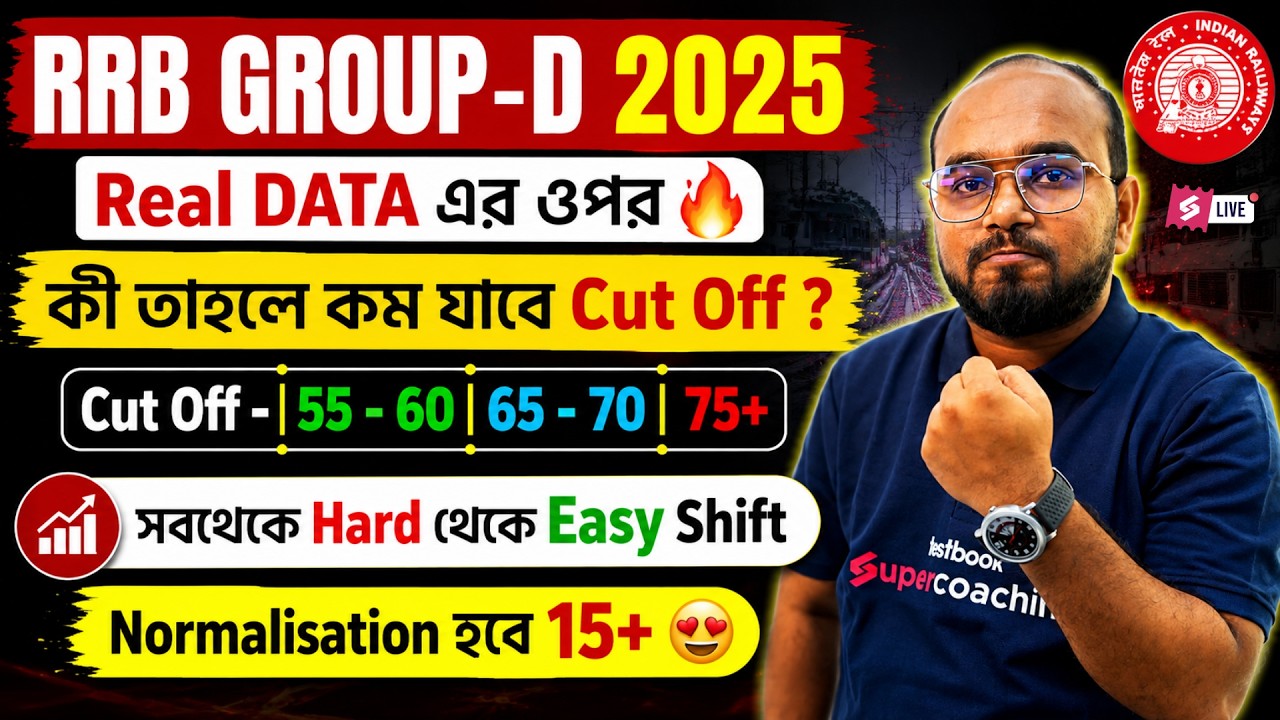 RRB Group D 2025 Cut Off Analysis 🔥 | Group D Hard vs Easy Shift Analysis By Dibyendu Sir