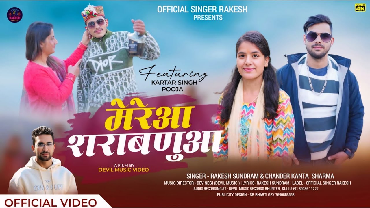 Merea Sharbanuva | Rakesh Sunderam | Kartar Singh | Chander Kanta | Churahi Dj Blast