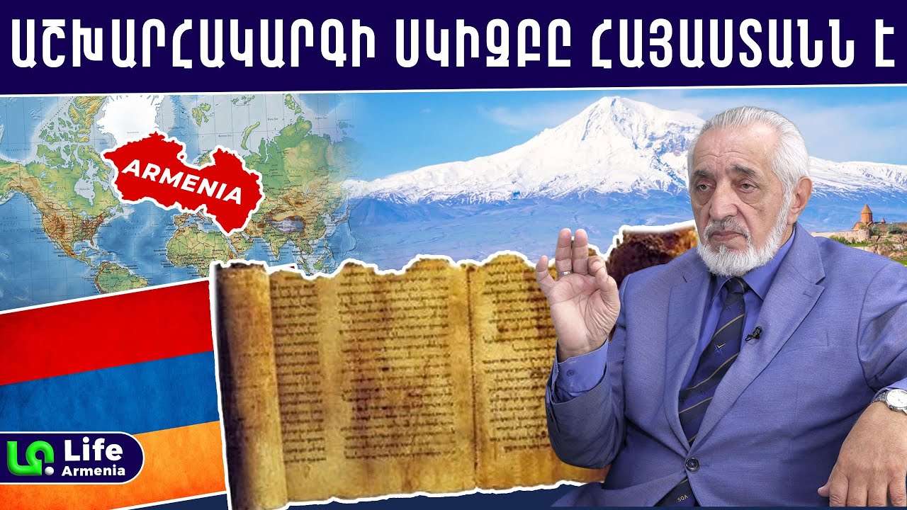 Սենսացիոն․ՀԱՅԵՐԵՆԻՑ են ծագել աշխարհի լեզուները. հայկական բարձրավանդակի առեղծվածը․ Հրաչիկ Հակոբջանյան