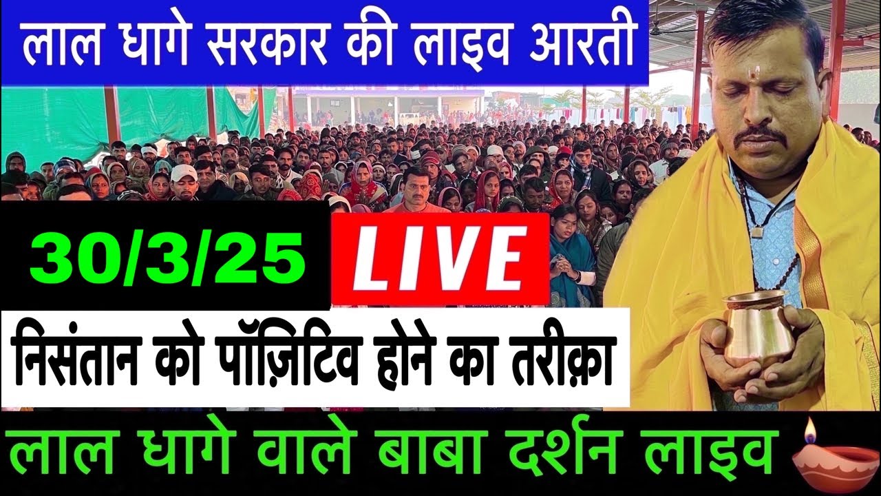 लाल धागे सरकार के लाइव दर्शन 🙏और देखिए भेरुधाम का दृश्य🙏 और अपने जीवन में ख़ुशिया लाए