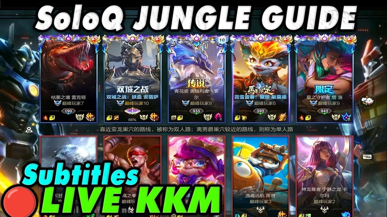 Wild Rift China🔴KKM | SoloQ Jungle Guide - 6 Meta Picks | Rank 1 Gameplay Subtitles - Legendary