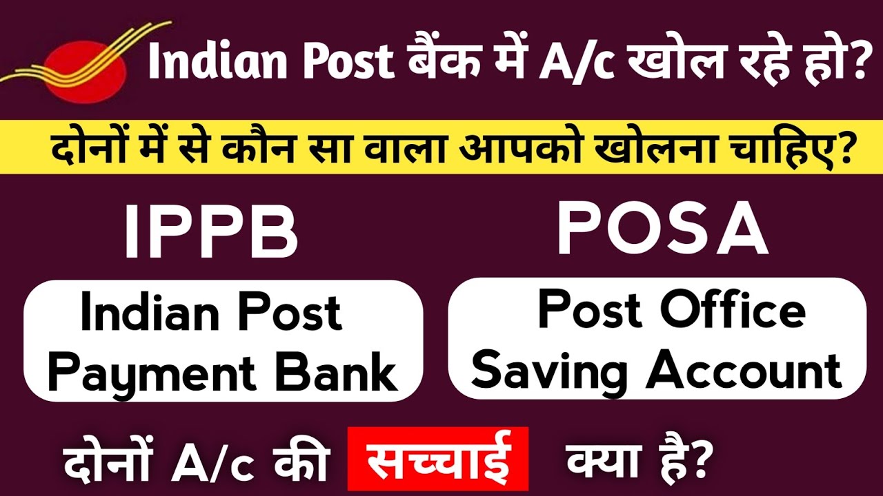 Difference Between India Post Payment Bank & Post Office Saving Account | Difference of IPPB VS POSB
