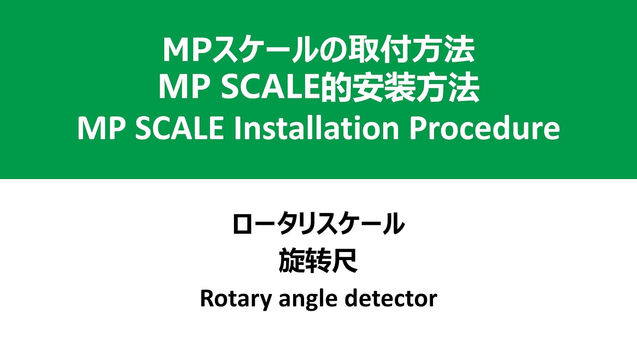 MP SCALE Installation Procedure / Rotary angle detector