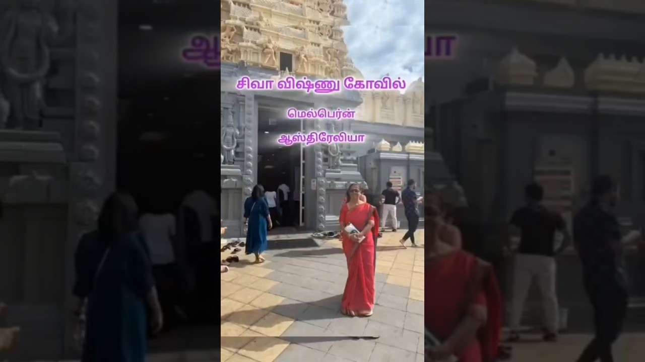 சிவா விஷ்ணு கோவில்/Australia kovil/சொர்க்கவாசல் திறப்பு/
