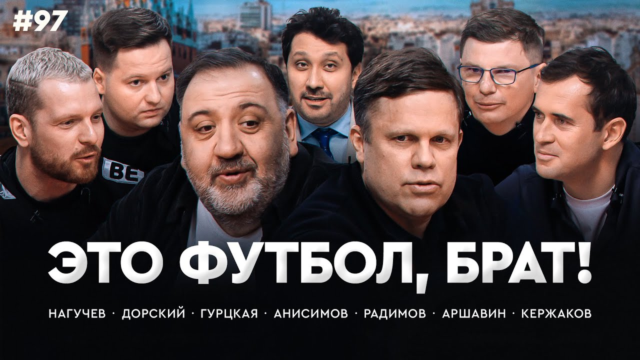 Кержаков про Дзюбу в сборной | «Спартак» — «Зенит», южное дерби | Радимов верит в «Барсу» / ЭФБ#97