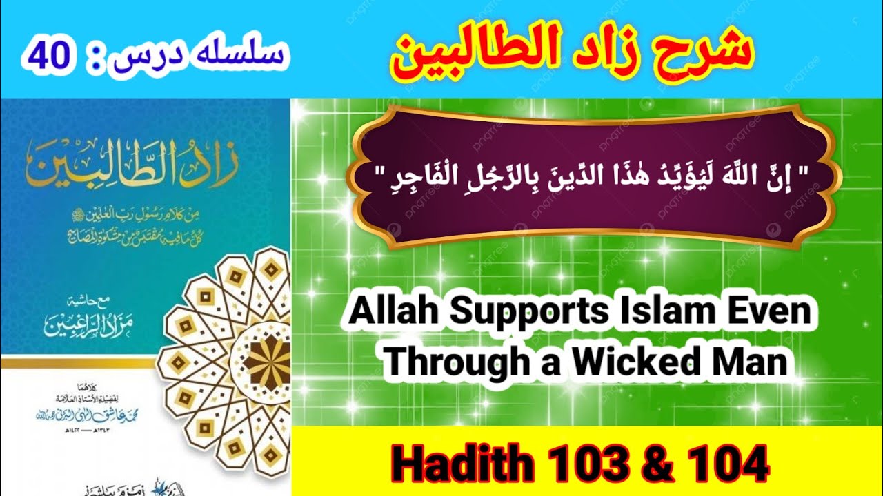 Zad Ut Talibeen Pashto Dars 40| Hadees 103, 104 | Allah Supports Islam & Signs of the Hour