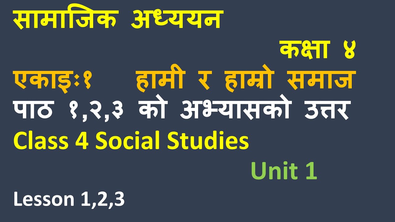 कक्षा ४ सामाजिक अध्ययन एकाइ १/हामी र हाम्रो समाज/Class 4 Social studies/unit 1/Grade 4 Social