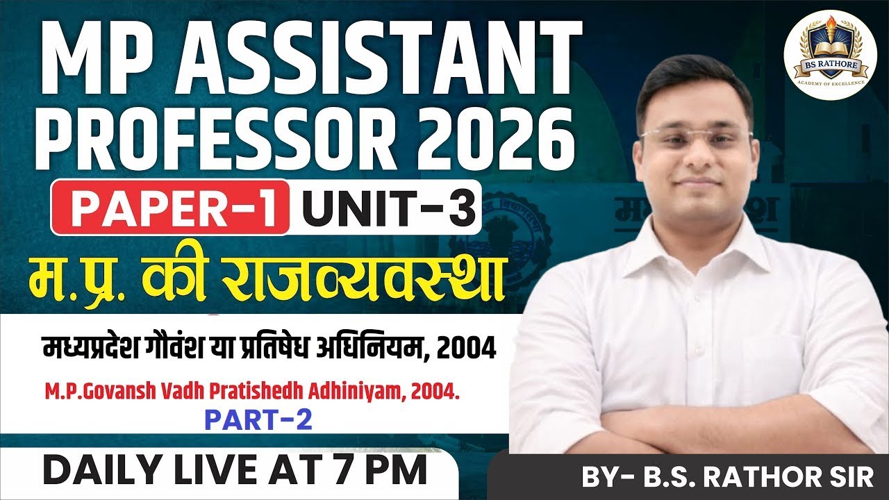 गोवंश वध प्रतिषेध अधिनियम 2004 |  PART-2| MP Assistant Professor | B.S. Rathore Sir