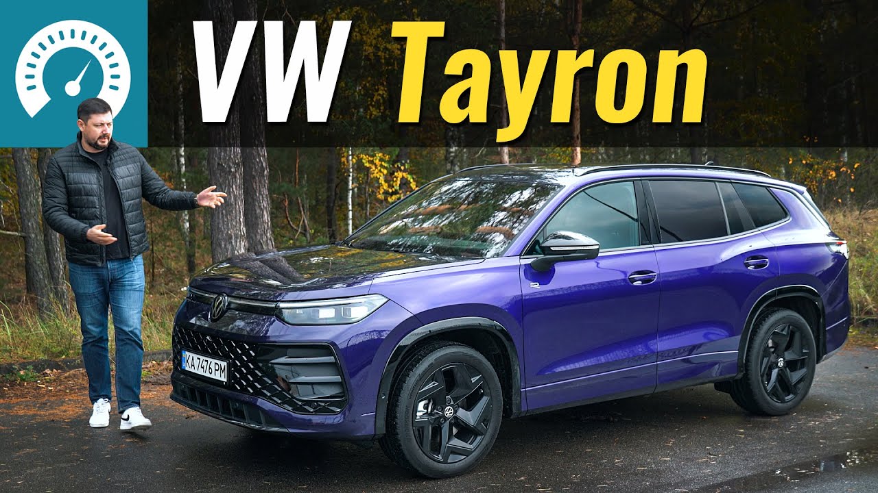Volkswagen TAYRON - більше за TIGUAN, менше за TOUAREG. Золота середина?