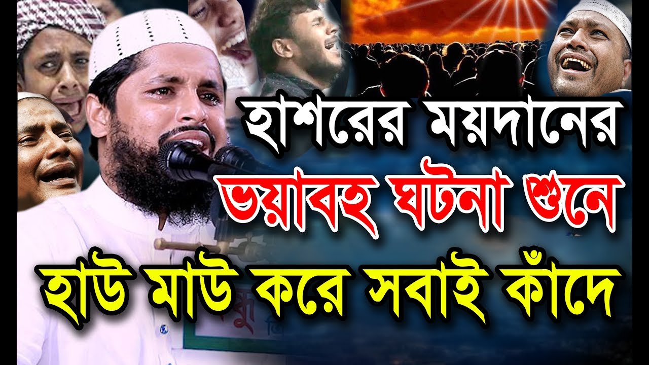2019 সালের এই প্রথম কান্নার শ্রেষ্ঠ ওয়াজ, সবাই হাউ মাউ করে কাঁদলো।ক্বারী শেখ রেজাউল করীম ইব্রাহিমী