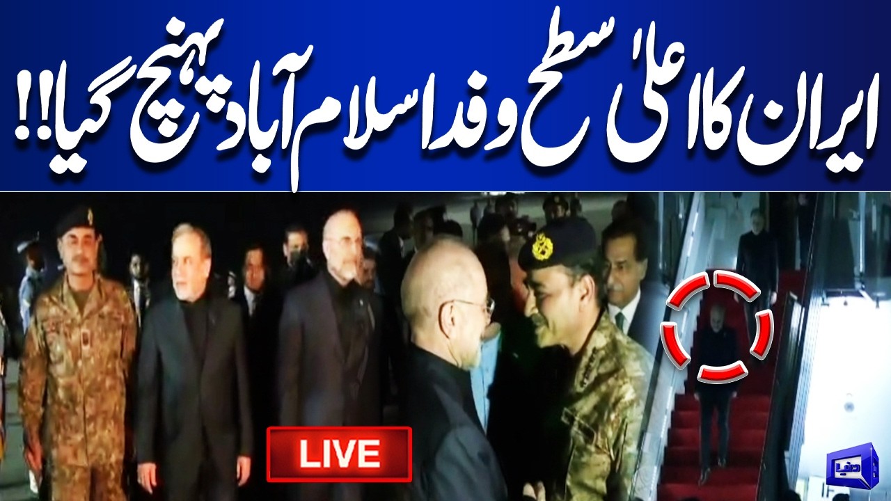🔴LIVE | High-level Iranian Delegation Arrives in Islamabad | Iran-US Islamabad Talk | Dunya News