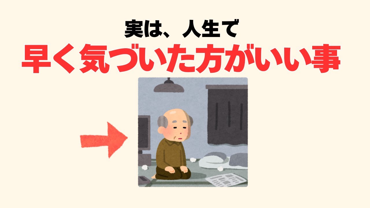 【知らないと損】50代でも遅くない！人生が一気に楽になる5つの真実