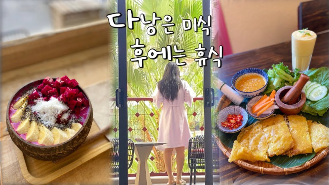 나홀로 다낭 미식과 시련 🤦🏻‍♀️후에에서 찾은 후회 없는 휴식🧖🏻‍♀️