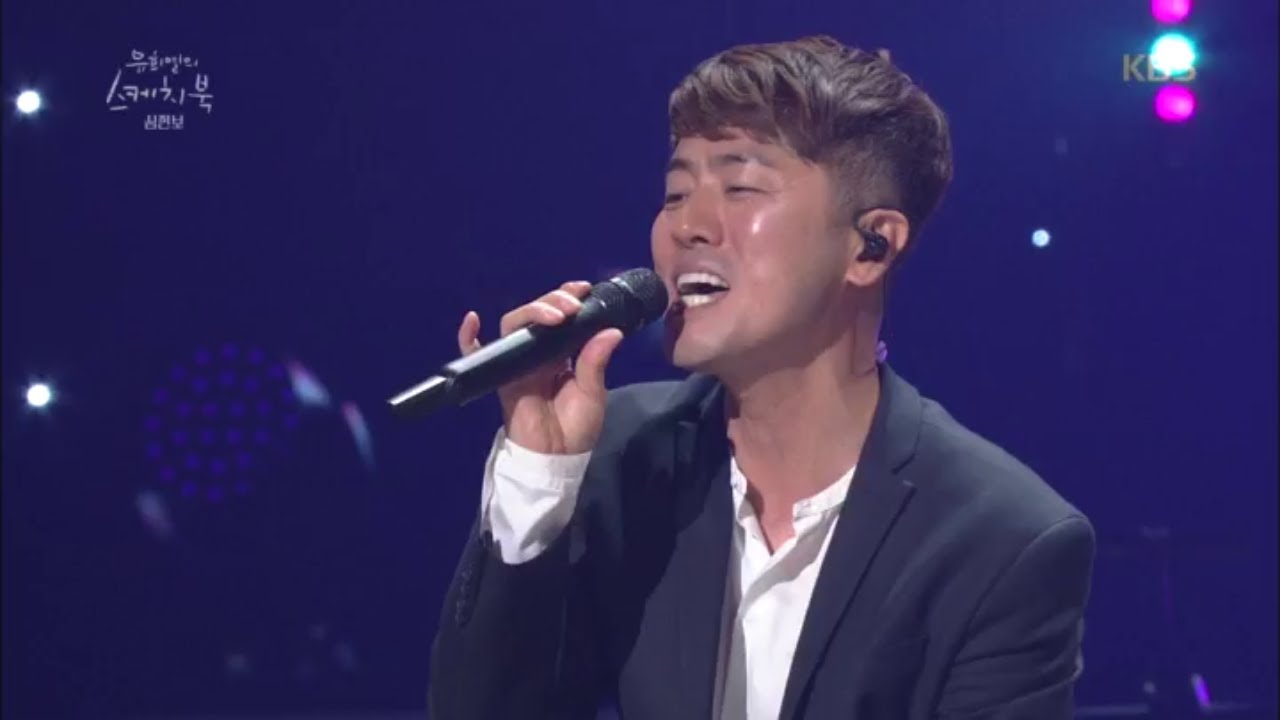 유희열의 스케치북 Yu Huiyeol's Sketchbook - 심현보가 직접 작곡한 노래 부르다.20170603