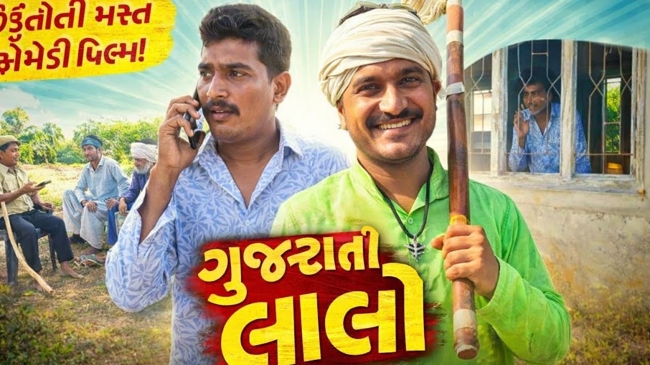 Laalo(Hindi)- Official movie| Krishna Sada Sahaayate| Gujarati movie lalo