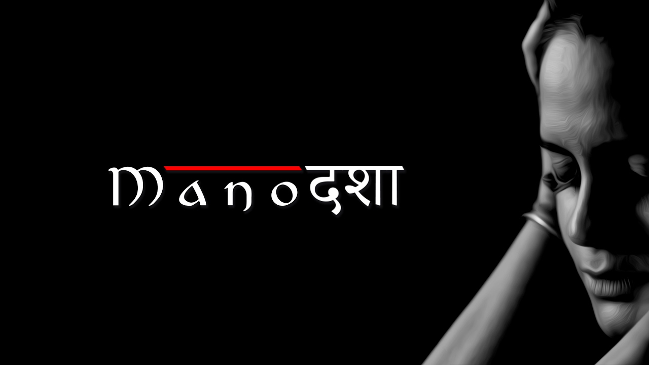 Manodasha | Soul Motion Pictures | 2017