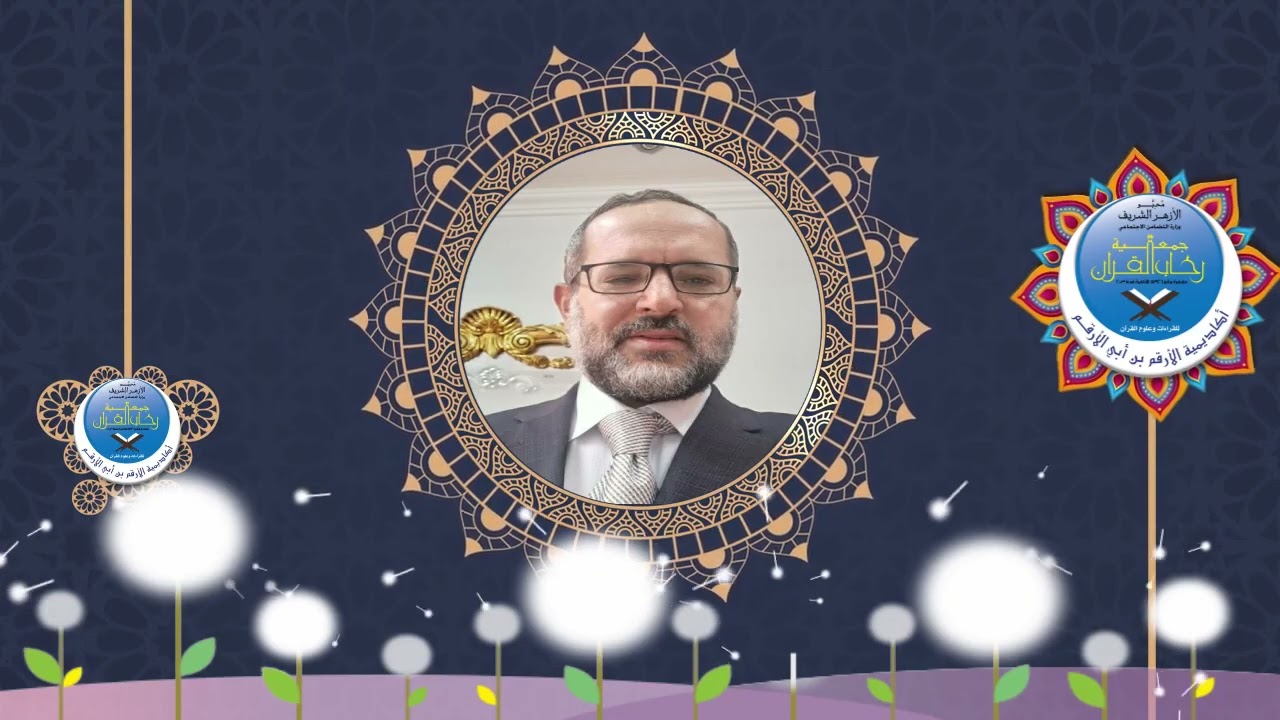 د ناصر إسماعيل ۞ عقيدة فـ 1 مـ 15 🕌 قسم القرآن 📅 11 2 2026